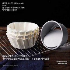 바스크 치즈 케이크 몰드 종이 오븐 틀 베이킹용 원형, 50 장, 1개, 6인치 6인치 몰드 포함