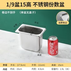 不鏽鋼長方形份數盒帶蓋 商用餐盒餐盆 防漏設計可堆疊960112 台灣商用廚房專用, 9/1盆身17.5*11*15高, 1個