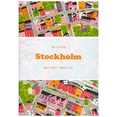 Stockholm(斯德哥爾摩)：60位藝術家 60個空間, 設計之家, Victionary