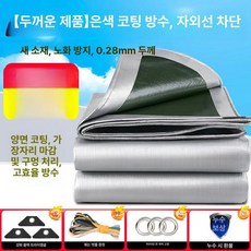 PVC 타포린 신소재 방수포 방수천막 그라운드시트 캠핑 양면 원단, 두꺼운 실버 방수 차양