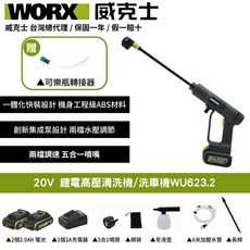 WORX 威克士 20V 鋰電高壓清洗機 WU623.2, 黑色, 6m