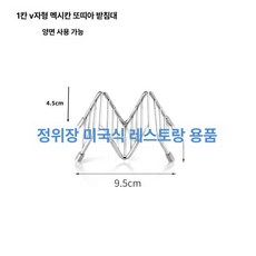 타코 튀김기 나초 튀김 접시 분식집 스텐 V자형 브리또, 1칸 V자형 멕시칸 빵 선반 304, 기본 색상