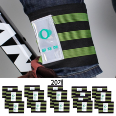 캠쉬 작업용 무재해 발목 안전 밴드 각반 벨크로, 20개