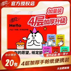 清風手帕紙4層學生版小包裝，無香精隨身攜帶面紙巾，餐巾擦手紙, 1個, 【20包】120片裝4層加厚, 120片裝