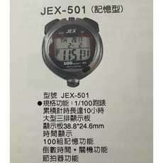 JEX-501 馬表 馬錶 100組記憶功能