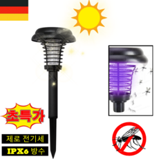 전기살충조명이중기능정원태양광램프 모기퇴치정원등 태양광조명살충램프 제로 전기세 50% 할인!, 모기퇴치 정원등*5건