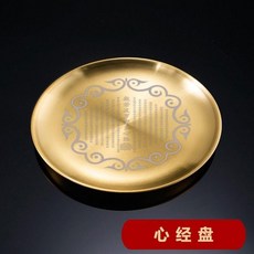 金色不鏽鋼圓盤 帶福字托盤 水果盤 創意糖果盤 收納盤, 小號   14cm心經盤