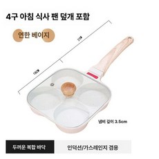 애그팬 계란 후라이팬 계란팬 에그 핑크 뚜껑 버거팬, 뚜껑 포함 4구 에그 프라이어 (화이트) B