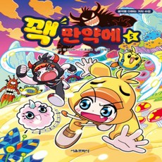 [개똥이네][중고-최상] 꽥 만약에 5