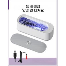 PYHO 가정용 초음파 세척기 간단한 조작 휴대용 안경청소기, 1개, 화이트