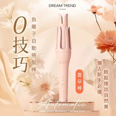 DREAM TREND 凱夢 負離子自動捲髮棒