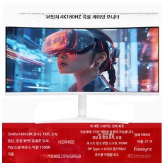 34인치 4K 165Hz 곡면 게이밍 모니터 초대형 화면, 8_화이트 34인치 180HZ 공식 표준, 1cm