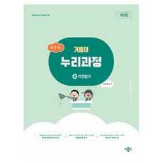 박문각 2025 하수혜 누리과정 5 자연탐구 공립유치원교사