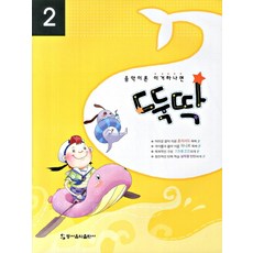 음악이론 이거하나면 뚝딱 2, 편집부 저, 동서음악출판사