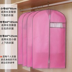 衣服防塵罩 掛衣罩 無紡布衣物收納袋, 1個, 粉色,60*140cm 加長款1個