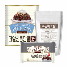 ★브랜드샵 행사★ 통단팥 흑임자세트 (통단팥35 820g+흑임자고물+흑임자빙수떡) /여름디저트 홈카페, 1320g, 1개
