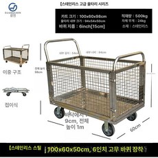 스테인 접이식 물류 창고 운반 카트 방청 울타리형, 1개, 100x60x50 6인치 500kg A