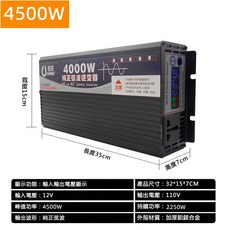 長技 3000W 純正弦波 逆變器 12V 轉 110V 功率轉換器, 1個, 輸入12V輸出110V（4500W功率）