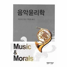 음악윤리학, 철학과현실사, 바실 콜
