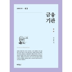 金融機構, 博英社, 李相福