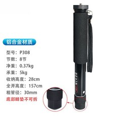 便攜相機獨腳架 旅行戶外攝影 攝像 手機自拍桿 單腳架 支架 獨角架 攝影腳架 相機獨角架 自拍桿, 1個, P308（腳墊不可拆）