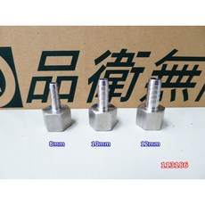 304不銹鋼寶塔內絲4分接頭 六角棒出氣嘴 內螺紋氣管水管接頭, 10mm