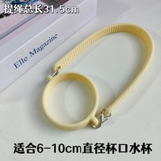 優選好物 適用於hegen赫根奶瓶提繩特百惠吸吸罐水杯掛繩水壺通用杯圈杯套杯鏈子, 杯圈+提裝 黃色, 1個