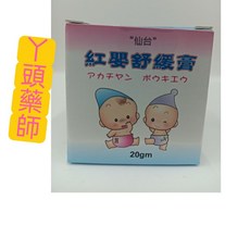 仙台 紅嬰舒緩膏 20gm, 1個