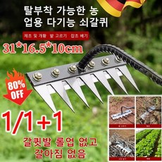 1/1+1 탈부착 가능한 농업용 다기능 쇠갈퀴 제초 및 개황 밭 고르기 잡초 베기, (6치)x1