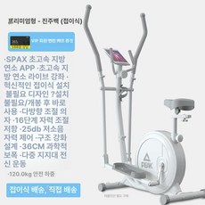 런닝머신 자전거 실내 8단계 유산소 스포츠 스피닝 운동, 프리미엄판 무설치 접이식 배송 16단계, 기본 모델명/품번
