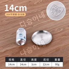 국산 304 스테인레스 스틸 원형 접시 황금 트레이, 304 한식원판 [14cm], 1개