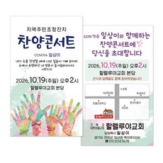 1324몰 전도명함 M037 찬양콘서트 교회전도지 전도용품 교회명함 교회초대장 찬양초대장, 500개