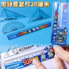 正版新奧特曼套尺四件套20cm直尺三角板量角器尺子套裝小學生專用hebl, 1個, 奧特曼4件套尺1套（20厘米）