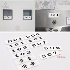 [오늘의택] 아크릴 우편함 호실판 인테리어소품, B01