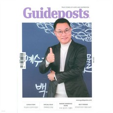 가이드포스트 Guideposts (월간) : 2월 [2026], 가이드포스트 Guideposts (월간) : 2월 [2