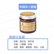Aroma Sensation 香氛蠟燭 200g大容量 大豆蠟精油, 1個, 英國梨小蒼蘭(果香甘苔調)