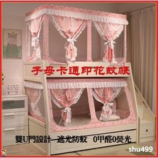賣場新品可伸縮上下子母床蚊帳床帳上下鋪家用兒童蚊帳雙層床梯形遮光床簾蚊帳上下舖床簾遮光簾蚊帳單人雙人蚊帳, 心心相印（不帶床簾）,上鋪90*190*110cm