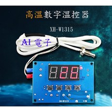 【AI電子】XH-W1315 K型熱電偶高溫控制儀 溫度控制器-30~999度 12V, 1個