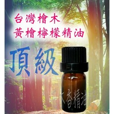花木香精油館 台灣檜木黃檜檸檬精油, 1個, 10ml