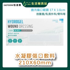 艾護康 怡適敷 水凝膠傷口敷料 21x6cm 高分子水導膜 傷口護理, 1個, 一盒販售(五片入)