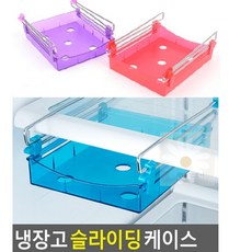 굿데이 냉장고 슬라이딩 케이스 편리