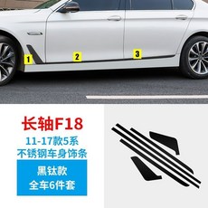 適用於 11-22 款 BMW 5 系列 車身飾條 520LI 525LI 530LI 汽車門邊防撞亮條, 1個, 11-17款5系車身飾條【黑鈦】