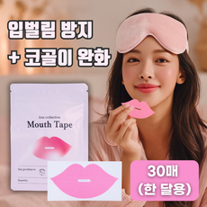 키스콜렉티브 콜라겐 입벌림 방지 수면 테이프, 30매 (1달용), 1박스