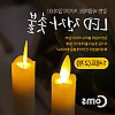트레분 LED 램프 촛불 2개 집들이선물 건전지촛불 캔들조명 AA건전지