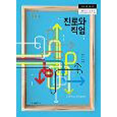 중학교 진로와직업 금성출판 민창기 교과서