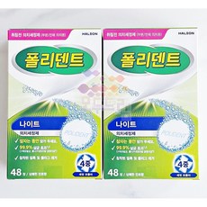 폴리덴트 나이트 48정 (의치세정제), 48개입, 2개