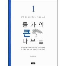 물가의 큰 나무들 1