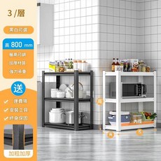 廚房置物架 碳鋼多層收納架 落地儲物架, 3層高80cm 預設發白色, 1套