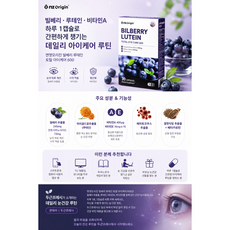 엔젯오리진 빌베리 루테인 토탈 아이케어 600 (30캡슐), 30정, 1개