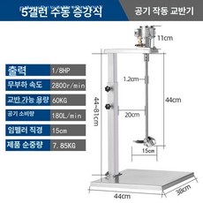 믹서 조리 교반기 도료 액비 액상 혼합 시멘트 액체 대형 말통 공압 알루미늄 배합기, 5gal 수동 스테인리스, 기본 모델명/품번